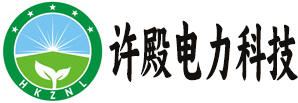 武汉市许殿电力科技有限公司